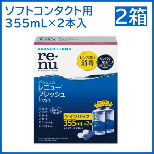 【NOS未使用】ダイハツ純正 コンタクトセット 2個 セット レニュー フレッシュ ダブルパック 355ml×2本入 ボシュロム ソフト