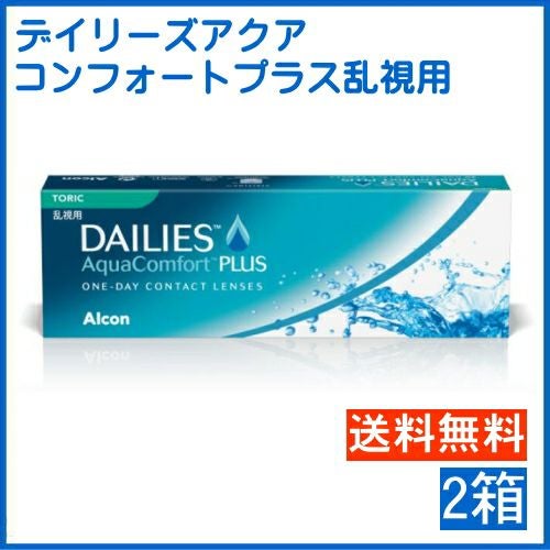 デイリーズアクア コンフォートプラス トーリック 30枚入 日本アルコン