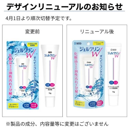 ジェルクリンW 15g シード ソフトコンタクト/ハードコンタクト ジェル