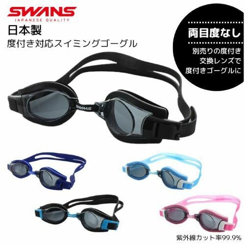 両眼度付き】スポルディング/スワンズ FO-1 度つきスイミングゴーグル