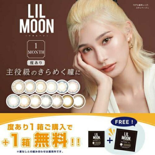 1箱購入でもう1箱プレゼント】 リルムーン ワンマンス 1箱1枚入 LIL