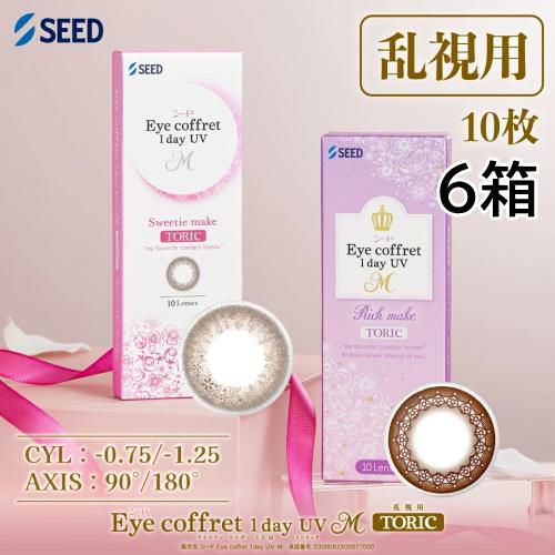 アイコフレワンデーUV M トーリック 10枚入【6箱】 シード 福原遥 1日