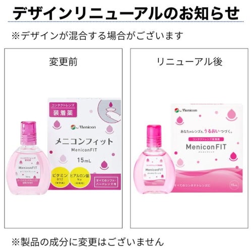 メニコンフィット 15ml 【4箱】 全てのコンタクトレンズに使える