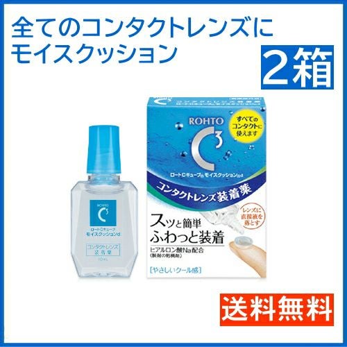 ロート Cキューブ モイスクッションd 【2箱】 コンタクトレンズ装着液