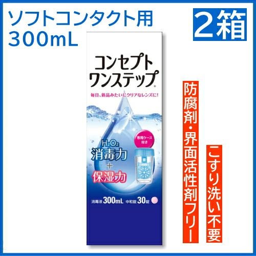 コンセプト ワンステップ 300ml 【2箱】 AMO ソフトコンタクトレンズ
