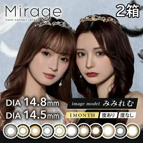 ミラージュ Mirage 2枚入【2箱】 度あり 度なし みみれむ ギャル フチ