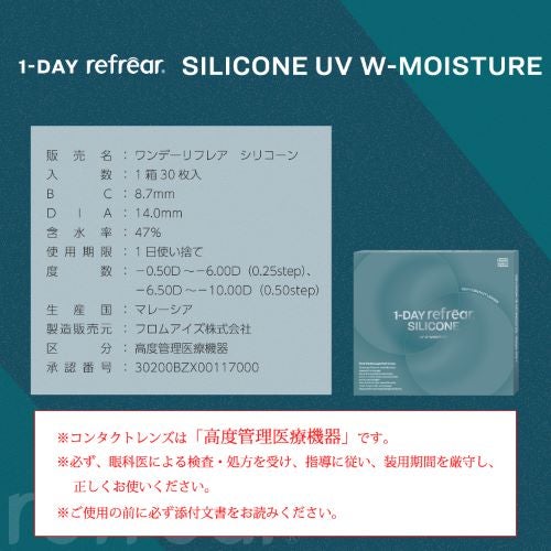 ワンデーリフレア シリコーン UV ダブルモイスチャー 30枚入