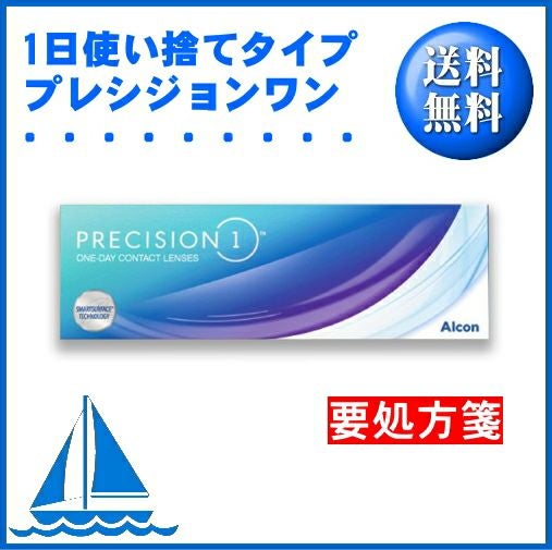 プレシジョンワン 30枚入 日本アルコン Alcon precision one 小芝 風花