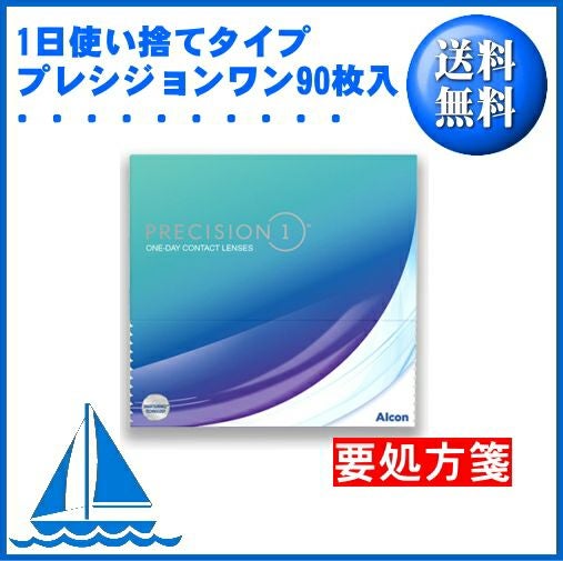 プレシジョンワン バリューパック 90枚入 日本アルコン Alcon