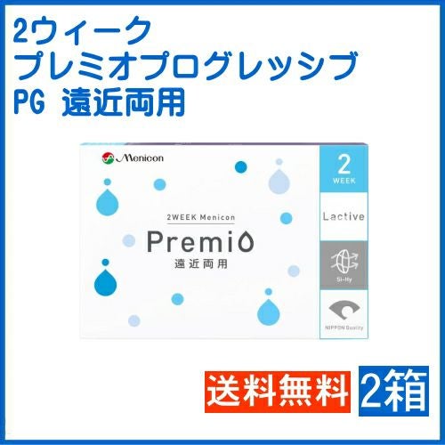 プレミオ 遠近両用 プログレッシブ PG 6枚入【2箱】 メニコン 2週間