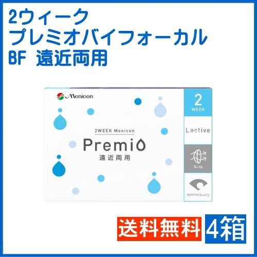 プレミオ 遠近両用 バイフォーカル BF 6枚入【2箱】 メニコン 2週間