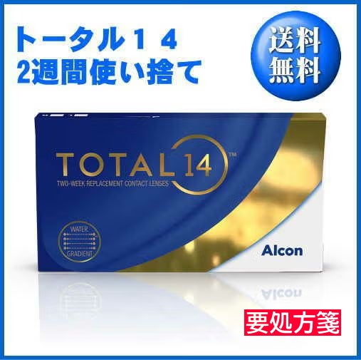 トータルフォーティーン (6枚入) TOTAL14 日本アルコン 2週間