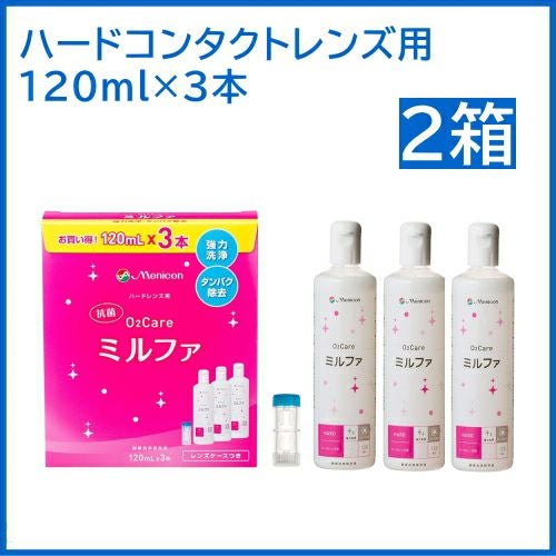 抗菌O2ケアミルファ 120ml×3本入 【2箱】メニコン レンズケース付