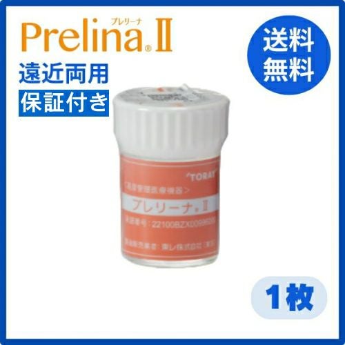 プレリーナ2 東レ 片目1枚 Prelina2 遠近両用ハードコンタクトレンズ