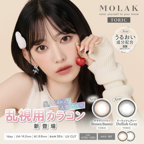 2+1キャンペーン！】モラク ワンデー 10枚入 MOLAK 1DAY 宮脇咲良