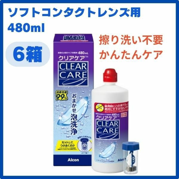 新商品 クリアケア 480ml 【6箱】 日本アルコン ソフトコンタクト
